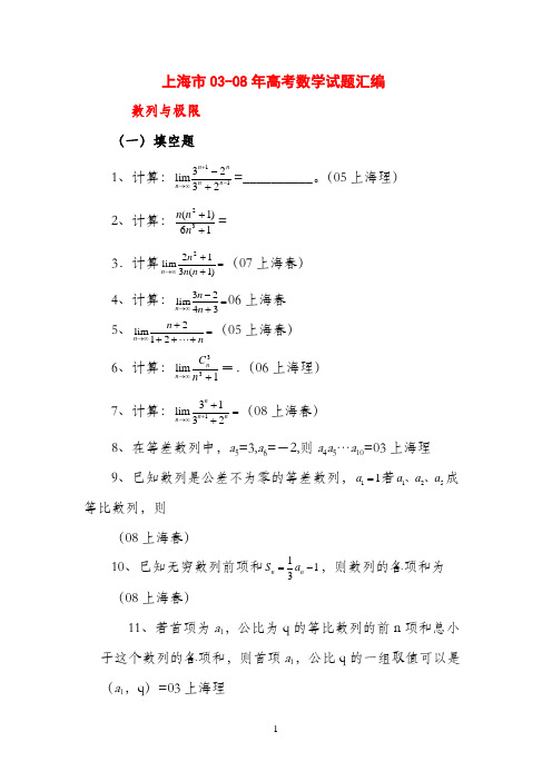 上海市历年高三数学高考试题汇编：数列与极限沪教版新课标