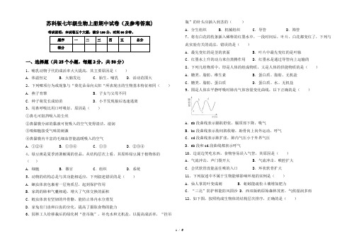 苏科版七年级生物上册期中试卷(及参考答案)