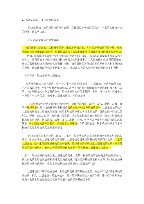 经济、政治、文化之间的关系