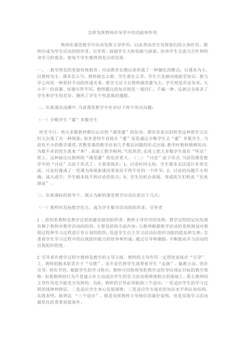 怎样发挥教师在导学中的功能和作用