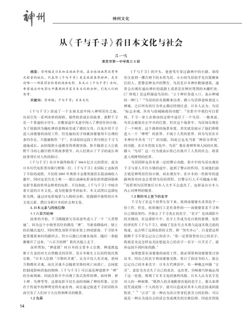 从《千与千寻》看日本文化与社会