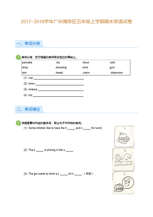 【学生版】2017-2018学年广东广州海珠区五年级上学期期末英语试卷