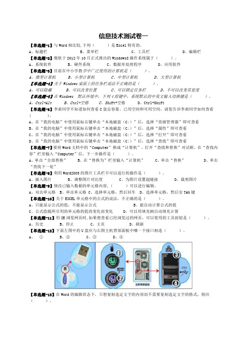 2014年信息技术中考试题15套 1