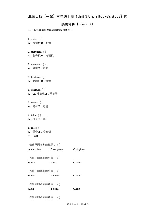 北师大版(一起)三年级上册《Unit_3》小学英语-有答案-同步练习卷(lesson_2)