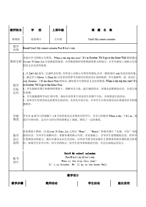 英语人教版五年级下册Unit3 B Lets talk