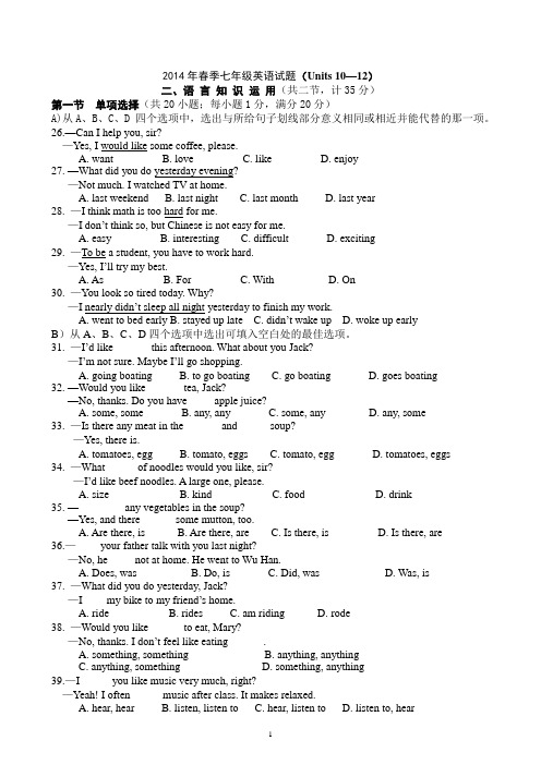 2014年春季七年级英语试题10-12