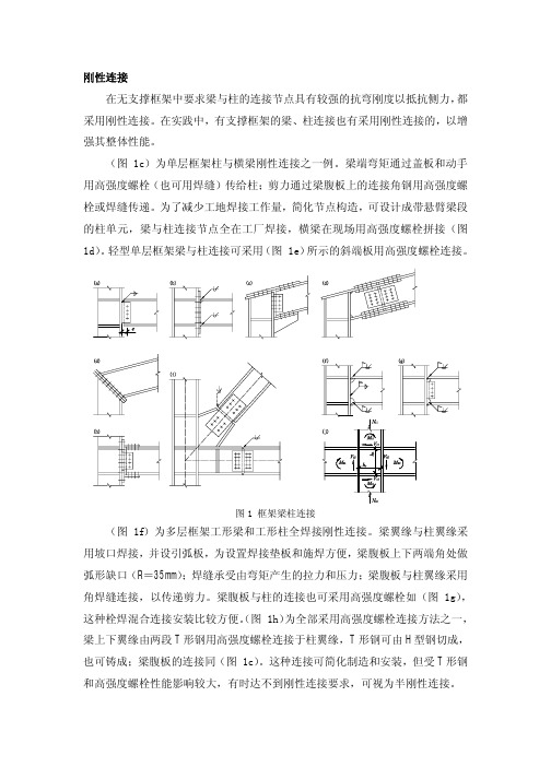 刚性连接