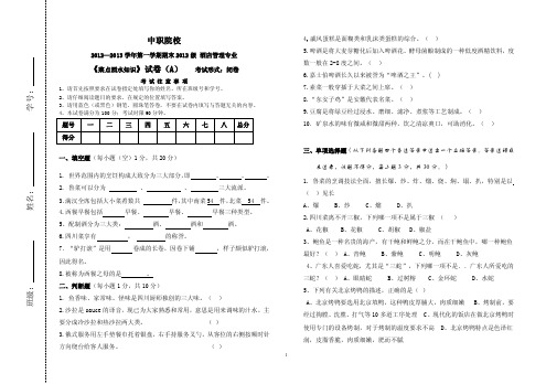 【最新精选】菜点酒水知识试卷A