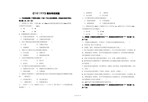 交通工程学试卷3