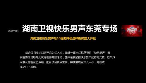 快乐男声助阵东莞--东莞报业201309