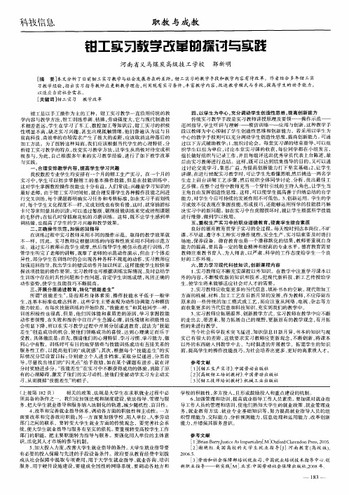 钳工实习教学改革的探讨与实践