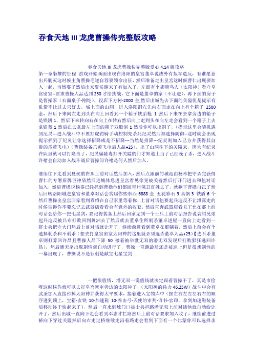 吞食天地III龙虎曹操传完整版攻略