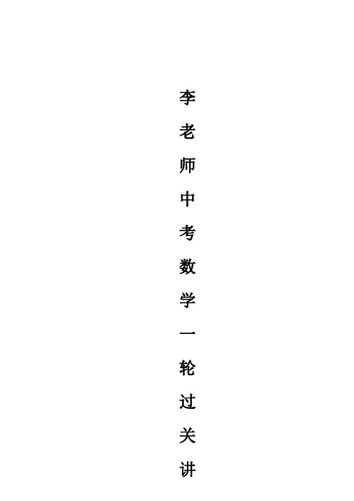 2020届中考一轮复习讲义(Word版无解析)