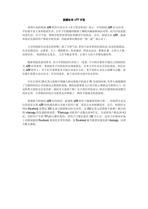 校园社交APP开发