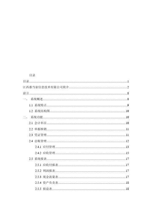 惠当家财务管理系统解决方案