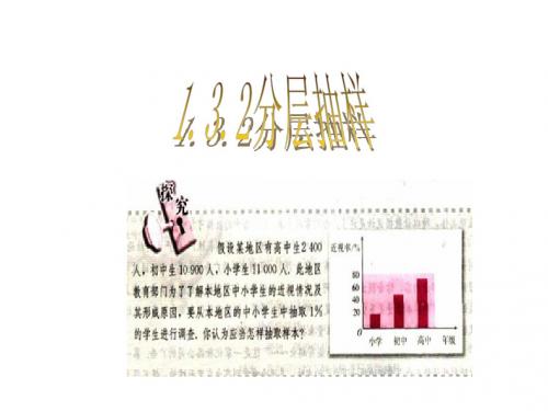 1[1].3.2分层抽样.1