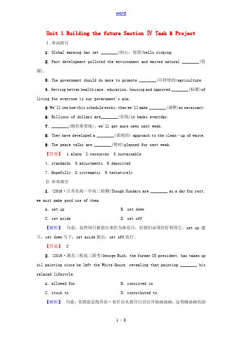 高中英语 Unit 1 Building the future Section Ⅳ Task  Pr