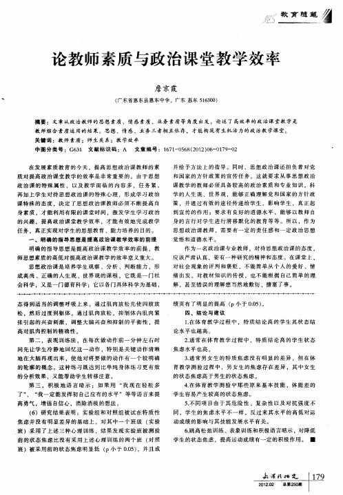 论教师素质与政治课堂教学效率