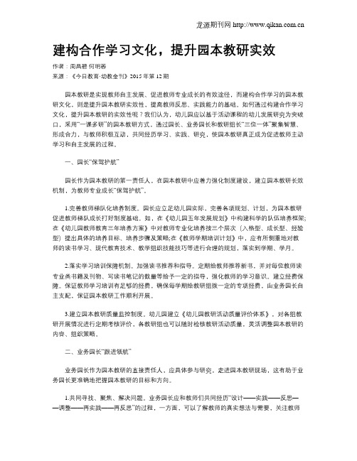 建构合作学习文化,提升园本教研实效