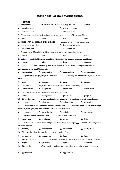高考英语专题名词知识点经典测试题附解析