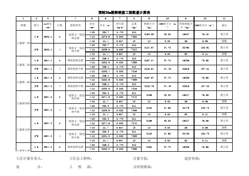 中隔板及预制箱梁计算书