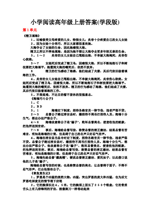 小学阅读高段上册习题答案