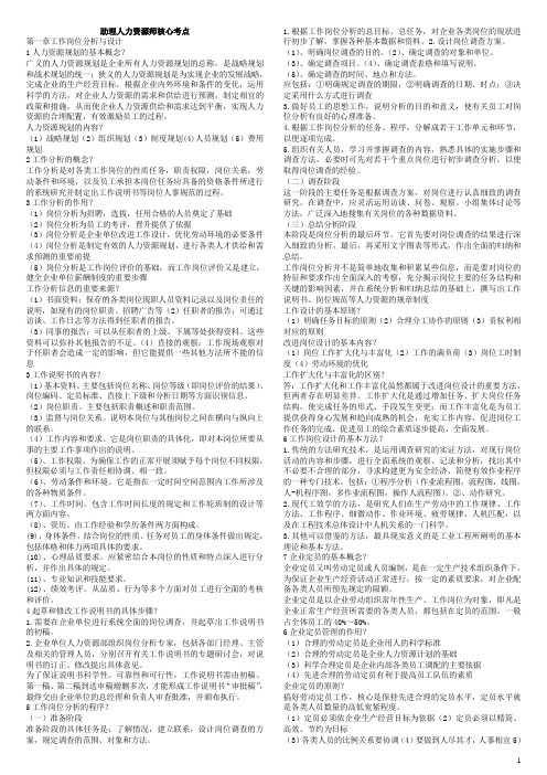 人力资源管理师三级考试复习知识要点