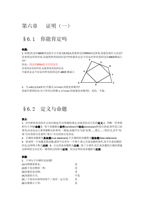 北师大版初中数学八年级下册《第六章证明(一)》学案