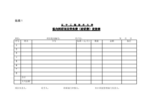 纵向科研报销表