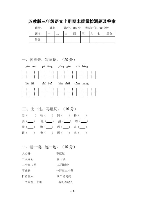 苏教版三年级语文上册期末质量检测题及答案