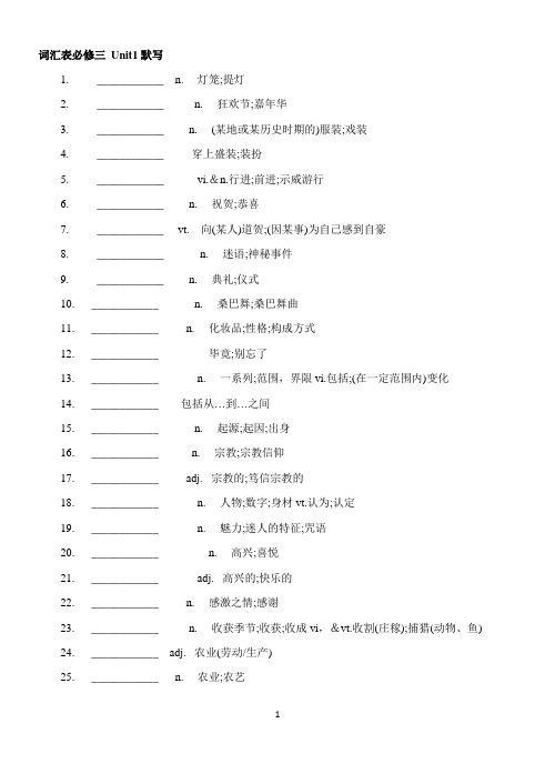 新版人教版高中英语词汇表必修三 Unit1默写(有答案)