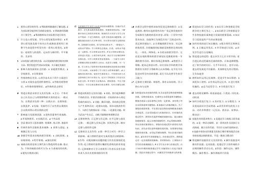 河南省2010年教师资格证考试教育心理学知识点