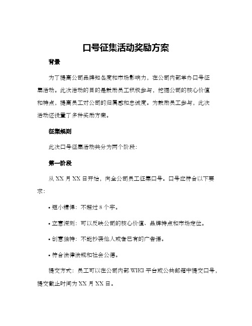 口号征集活动奖励方案