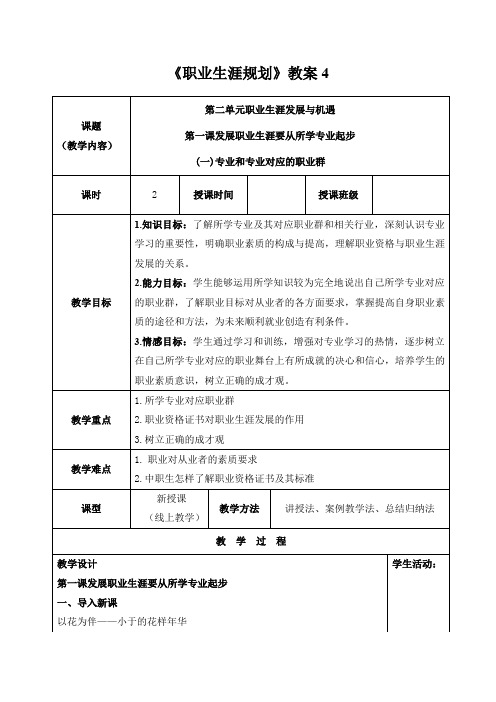 《职业生涯规划》教案4