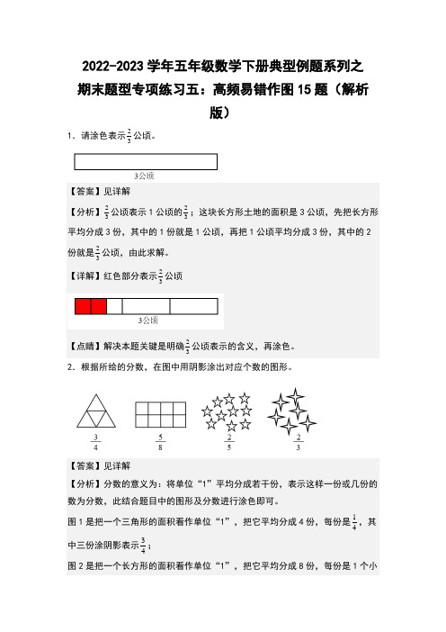 期末题型专项练习五：高频易错作图15题(解析版)苏教版