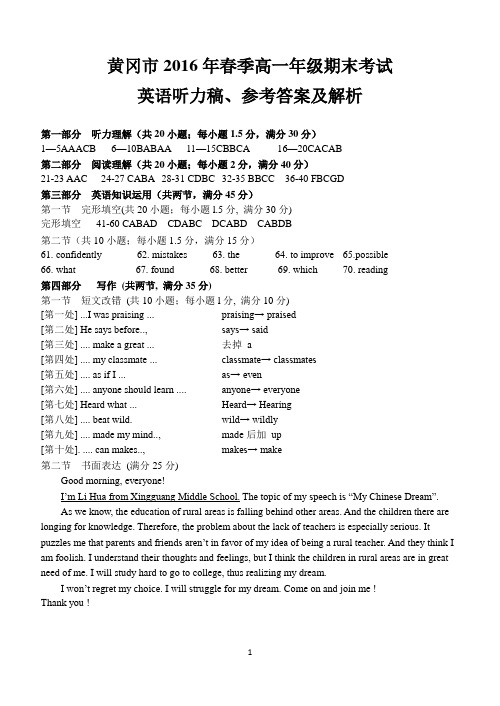 2016年春季高一年级期末考试英语参考答案及解析