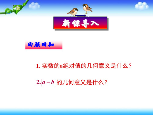 高中数学人教A版选修45二绝对值不等式PPT课件