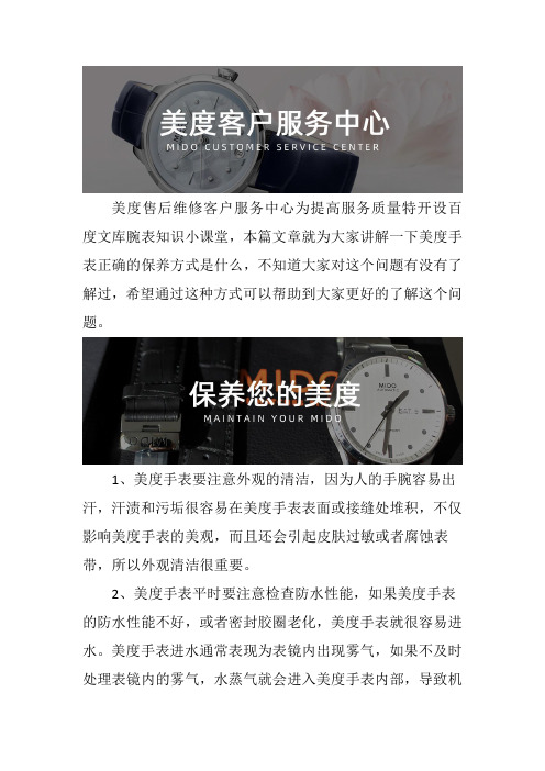 北京美度手表售后维修服务中心--美度手表正确的保养方式是什么