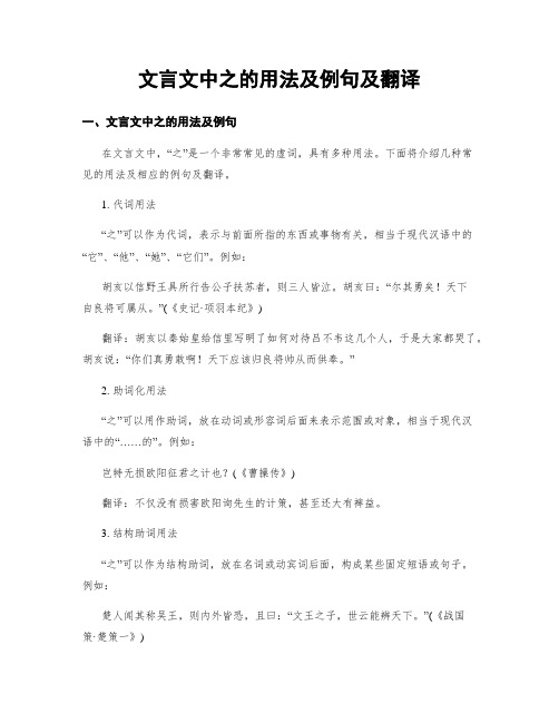 文言文中之的用法及例句及翻译