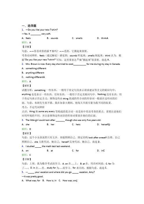 陕西长安一中初中英语八年级上册 Unit 1阶段测试(含答案)