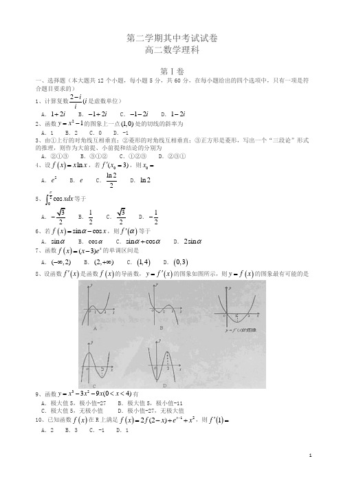 2020新高二下册期中考试数学试题(理)有答案