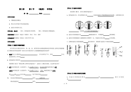 人教版八年级物理上册 第三章  第1节《温度》导学案