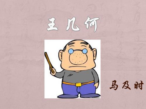 9王几何