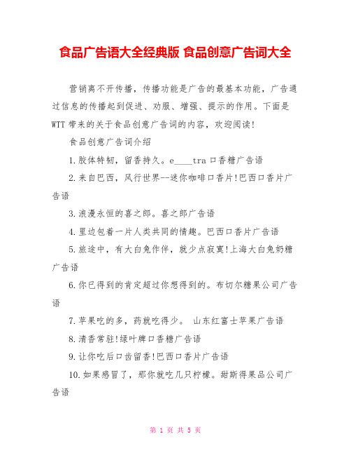 食品广告语大全经典版 食品创意广告词大全