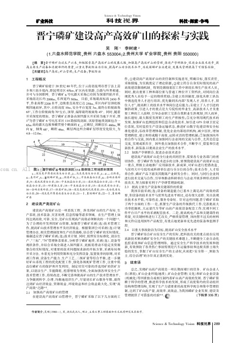 晋宁磷矿建设高产高效矿山的探索与实践