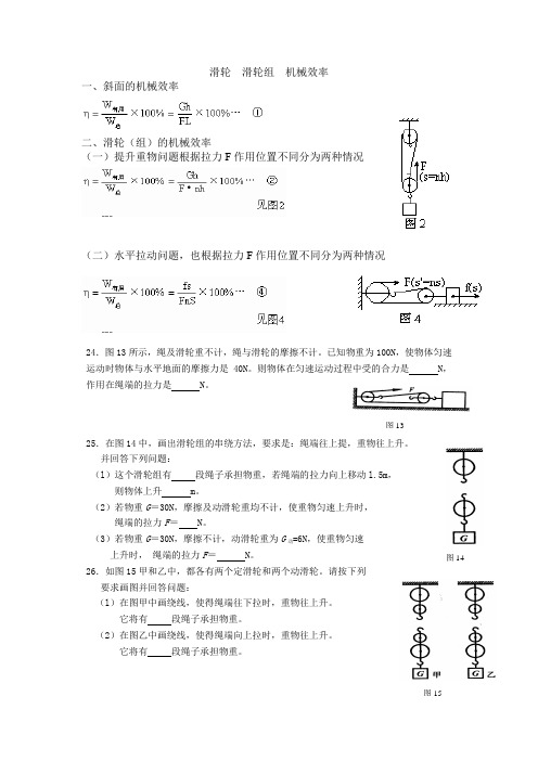 滑轮  滑轮组  机械效率