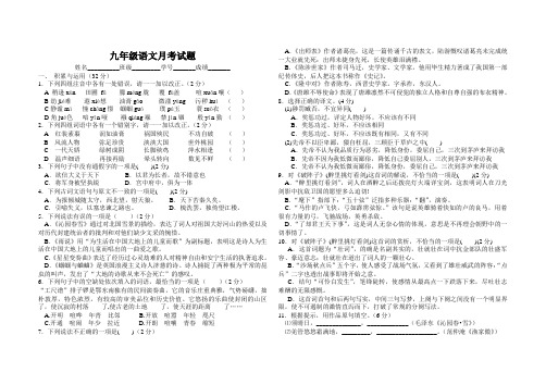 九年级语文月考试题00000