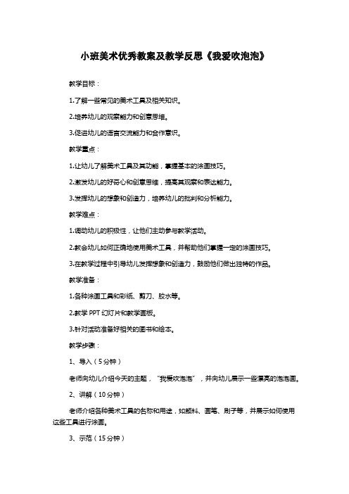 小班美术优秀教案及教学反思《我爱吹泡泡》