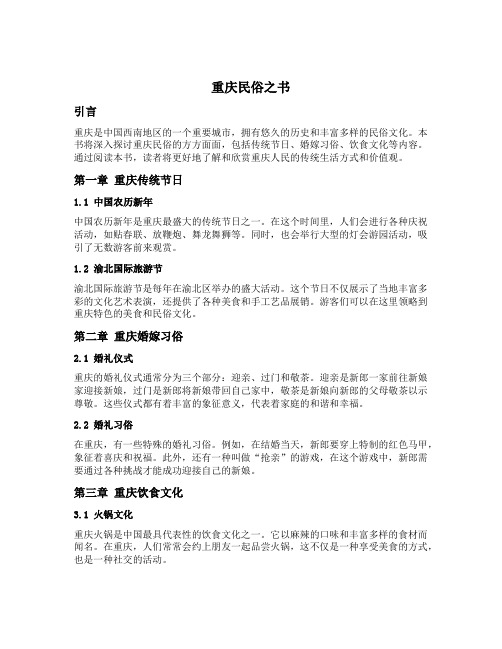 讲重庆民俗的书