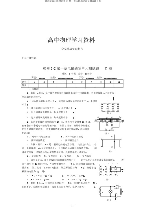 粤教版高中物理选修32第一章电磁感应单元测试题C卷